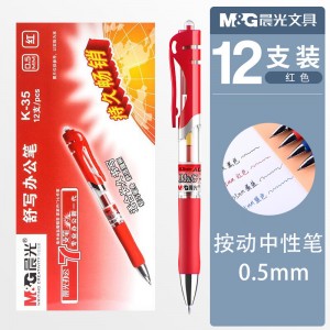 晨光（M&G）K35按动中性笔0.5mm子弹头碳素签字笔红笔水笔水性笔教师用办公文具【K-35  红色   12支】